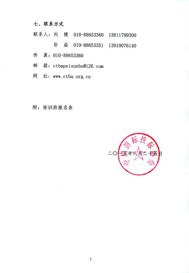 關(guān)于“整合建立統(tǒng)一的公共資源交易平臺”首期培訓(xùn)的通知