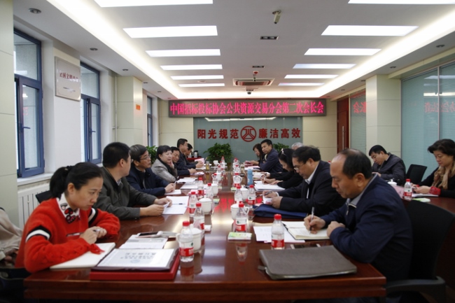 中國招標投標協會公共資源交易分會第二次會長會在蘭州召開