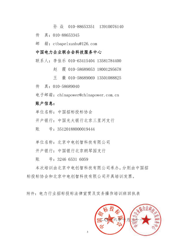 關于舉辦電力行業招標投標法律宣貫及實務操作培訓班的通知