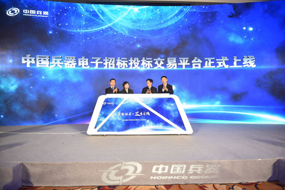 中國兵器電子招標投標交易平臺正式上線發布