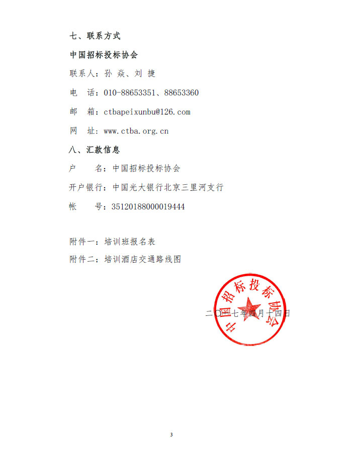 關于舉辦《國務院辦公廳關于促進建筑業持續健康發展的意見》釋義暨全過程工程咨詢服務實務培訓的通知