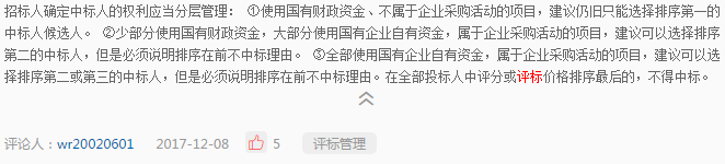 《修法進行時》二期系列問答六:招標人在評標時應如何合理行使權利?