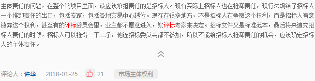 《修法進行時》二期系列問答六:招標人在評標時應如何合理行使權利?