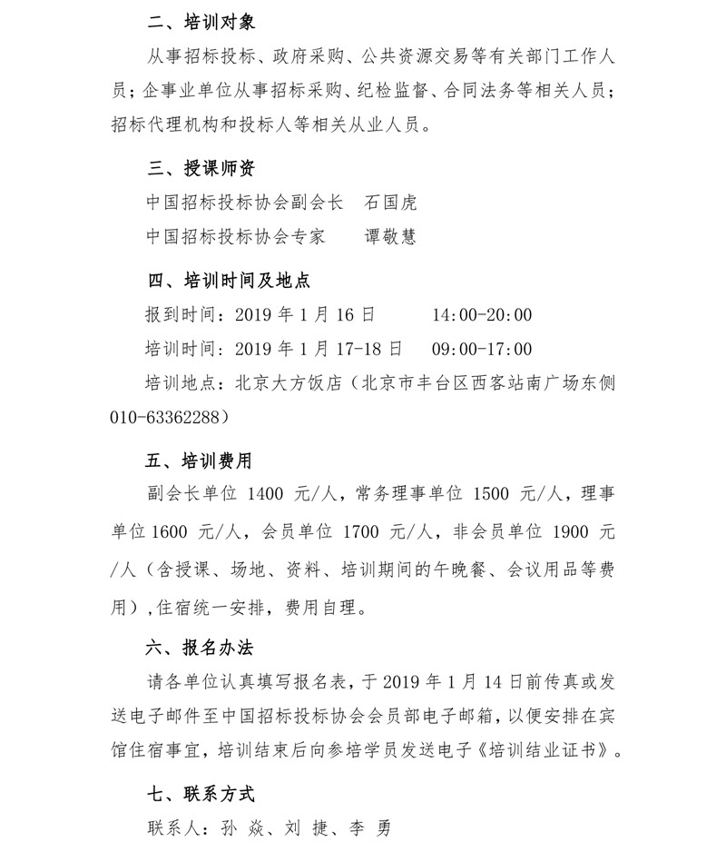 關(guān)于舉辦“《最高人民法院關(guān)于審理建設(shè)工程施工合同糾紛案件適用法律若干問題的解釋（二）》解讀及招標(biāo)采購合同管理實務(wù)”培訓(xùn)班的通知