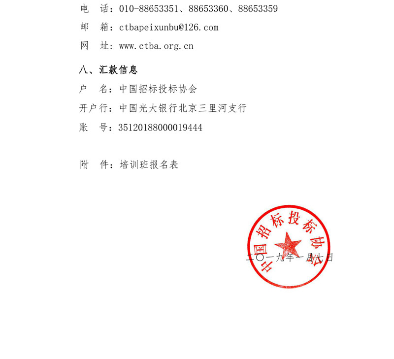 關(guān)于舉辦“《最高人民法院關(guān)于審理建設(shè)工程施工合同糾紛案件適用法律若干問題的解釋（二）》解讀及招標(biāo)采購合同管理實務(wù)”培訓(xùn)班的通知