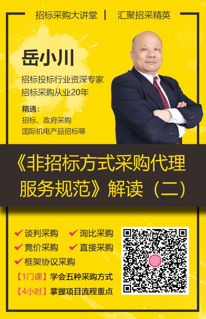 談判、詢比、競價、直采、框架協議采購,怎么操作算規范?《非招標方式采購代理服務規范》解讀