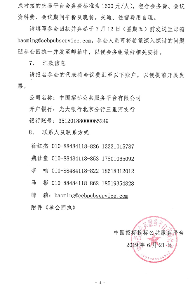 關于協同推進“互聯網+”招標采購行動技術創新成果推廣運用交流會的通知