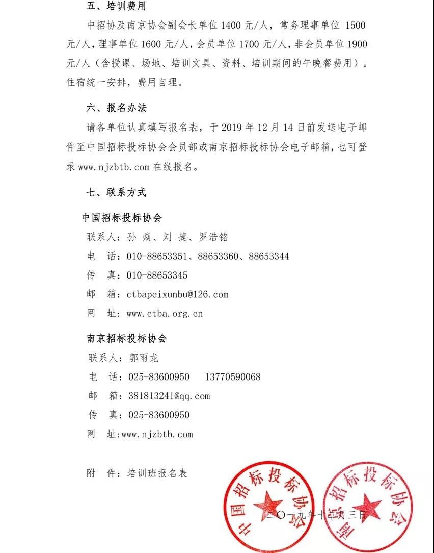 培訓(xùn)通知：“解析當(dāng)前招投標(biāo)領(lǐng)域重點(diǎn)突出問題、提升招標(biāo)方案策劃及招標(biāo)文件編制能力”培訓(xùn)班