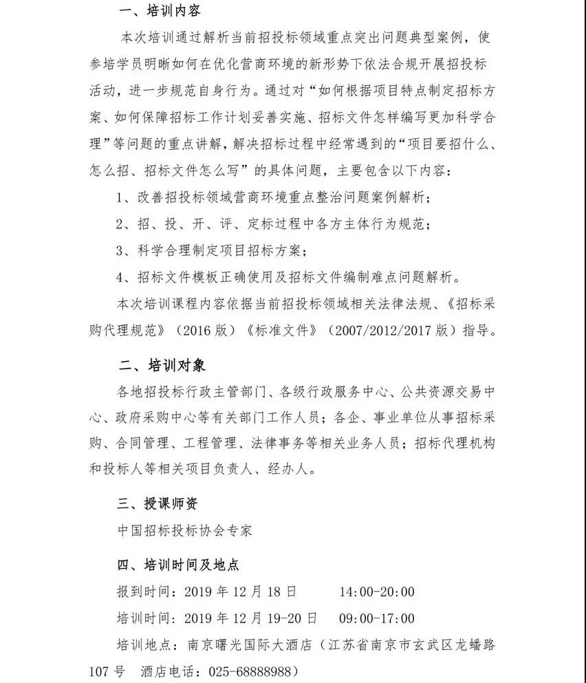 培訓(xùn)通知：“解析當(dāng)前招投標(biāo)領(lǐng)域重點(diǎn)突出問題、提升招標(biāo)方案策劃及招標(biāo)文件編制能力”培訓(xùn)班