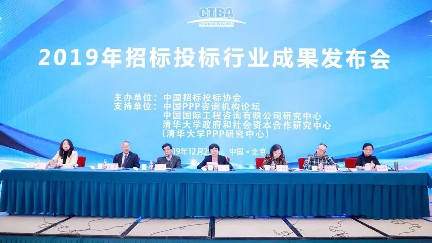 2019年招標投標行業成果發布會在京圓滿召開