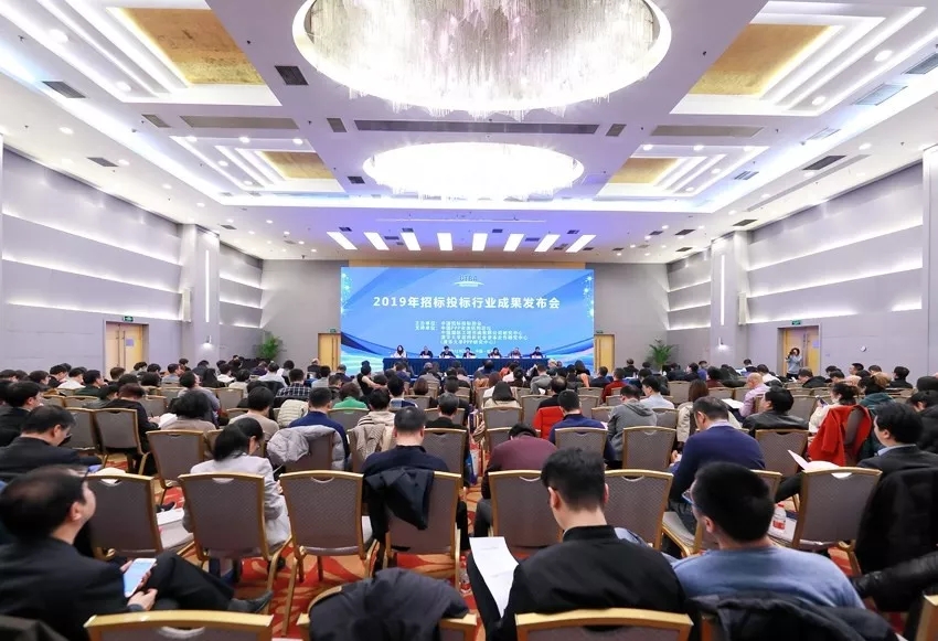 2019年招標投標行業成果發布會在京圓滿召開