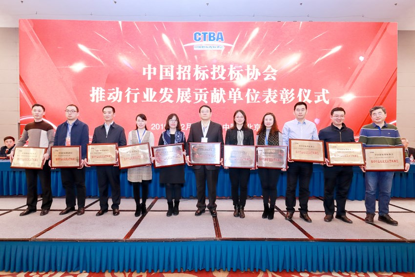 中國招標公共服務平臺有限公司榮獲中招協“推動行業發展卓越貢獻單位”稱號