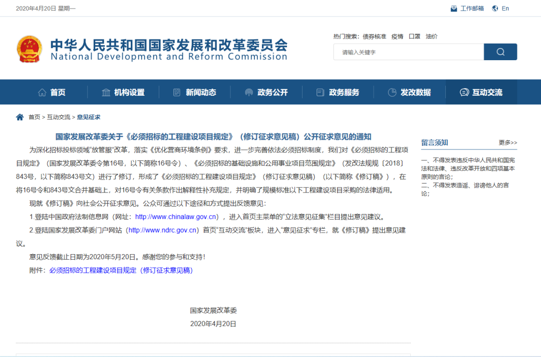 國家發展改革委關于《必須招標的工程建設項目規定》（修訂征求意見稿）公開征求意見的通知
