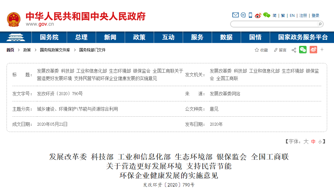 國家發展改革委等六部門聯合發文:持續完善招投標機制 嚴防惡性低價競爭
