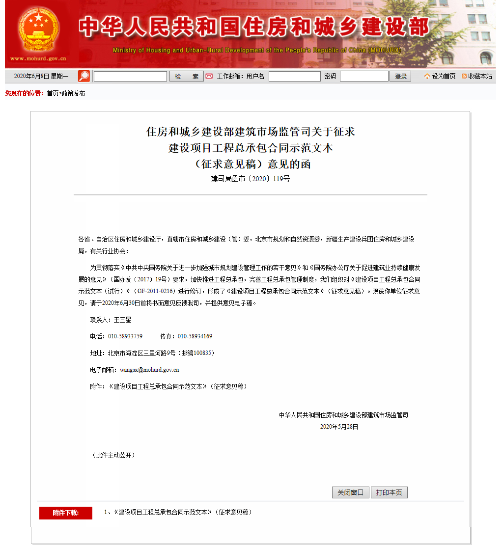 住建部發布《建設項目工程總承包合同示范文本 》(征求意見稿)