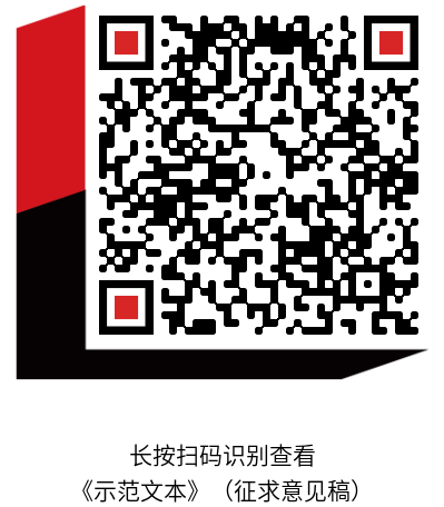 住建部發布全過程工程咨詢服務合同示范文本(征求意見稿)