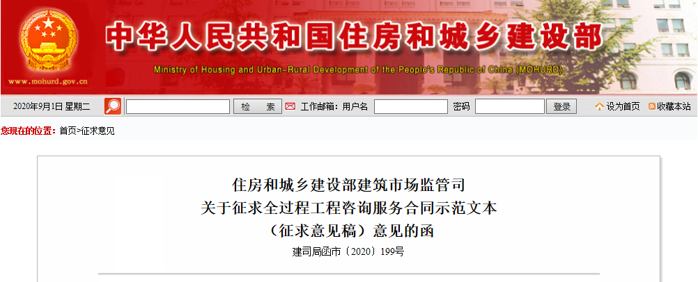 住建部發布全過程工程咨詢服務合同示范文本(征求意見稿)