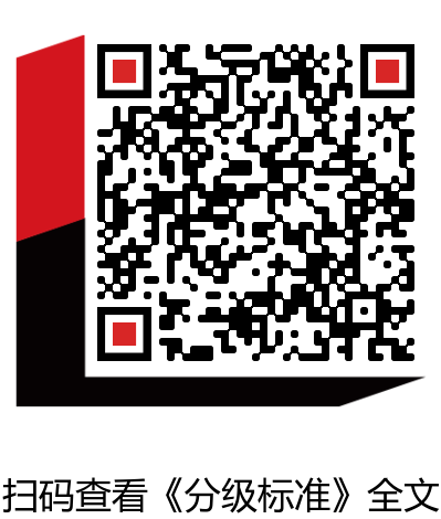 關于《建筑市場信用信息分級標準（征求意見稿）》公開征求意見的通知