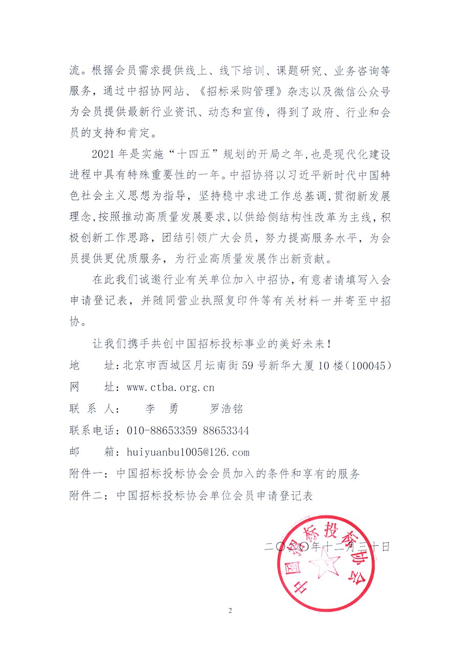 通知 │ 《關(guān)于邀請(qǐng)加入中國招標(biāo)投標(biāo)協(xié)會(huì)的函》