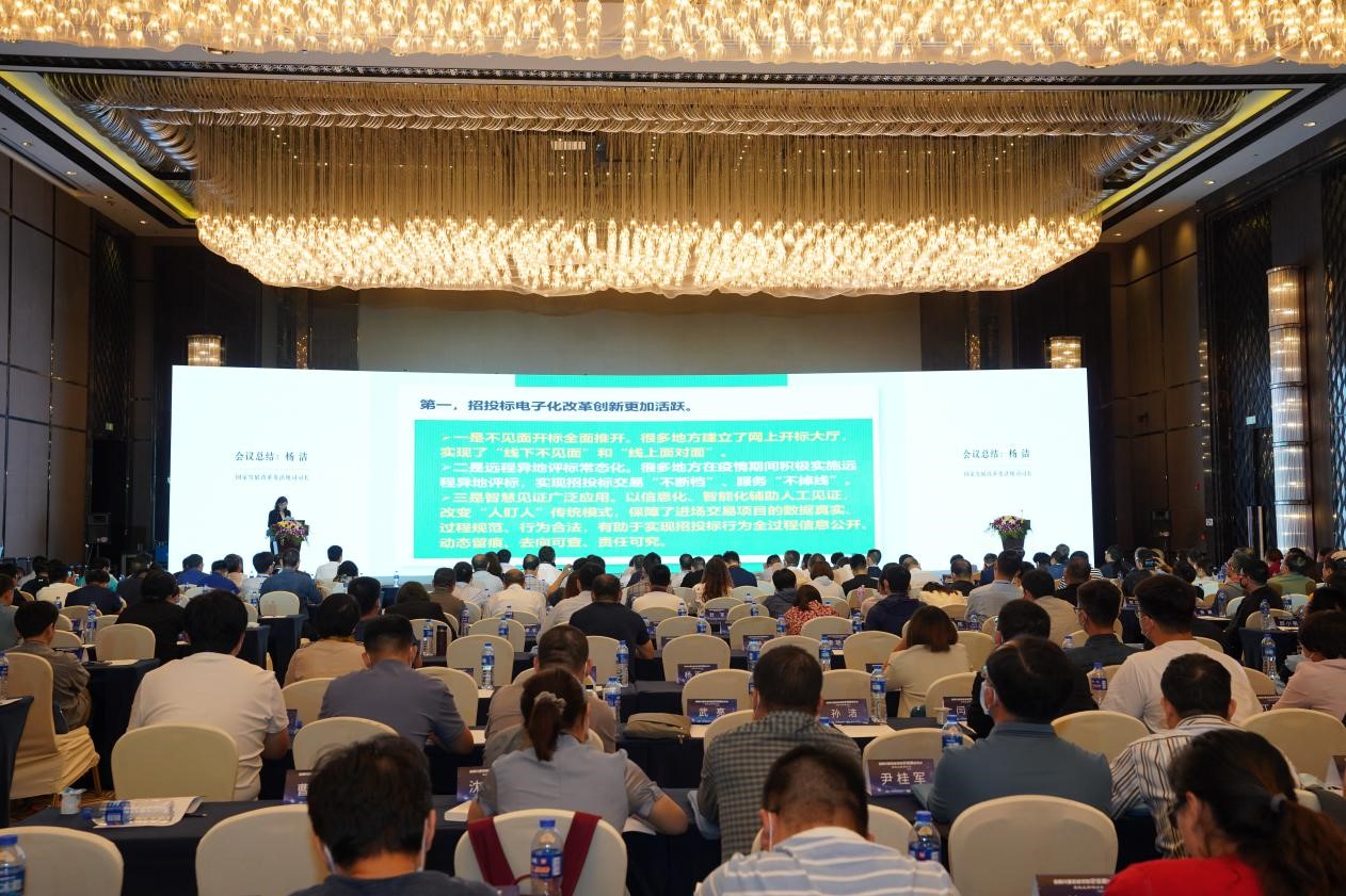 協同共建招標采購全流程數字化實踐應用研討會在南京召開