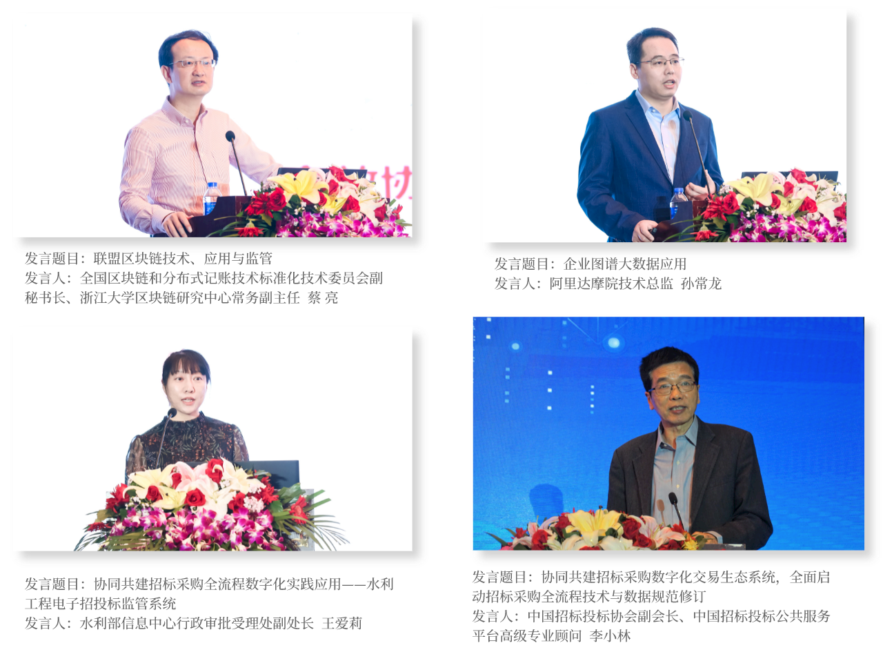 協同共建招標采購全流程數字化實踐應用研討會在南京召開