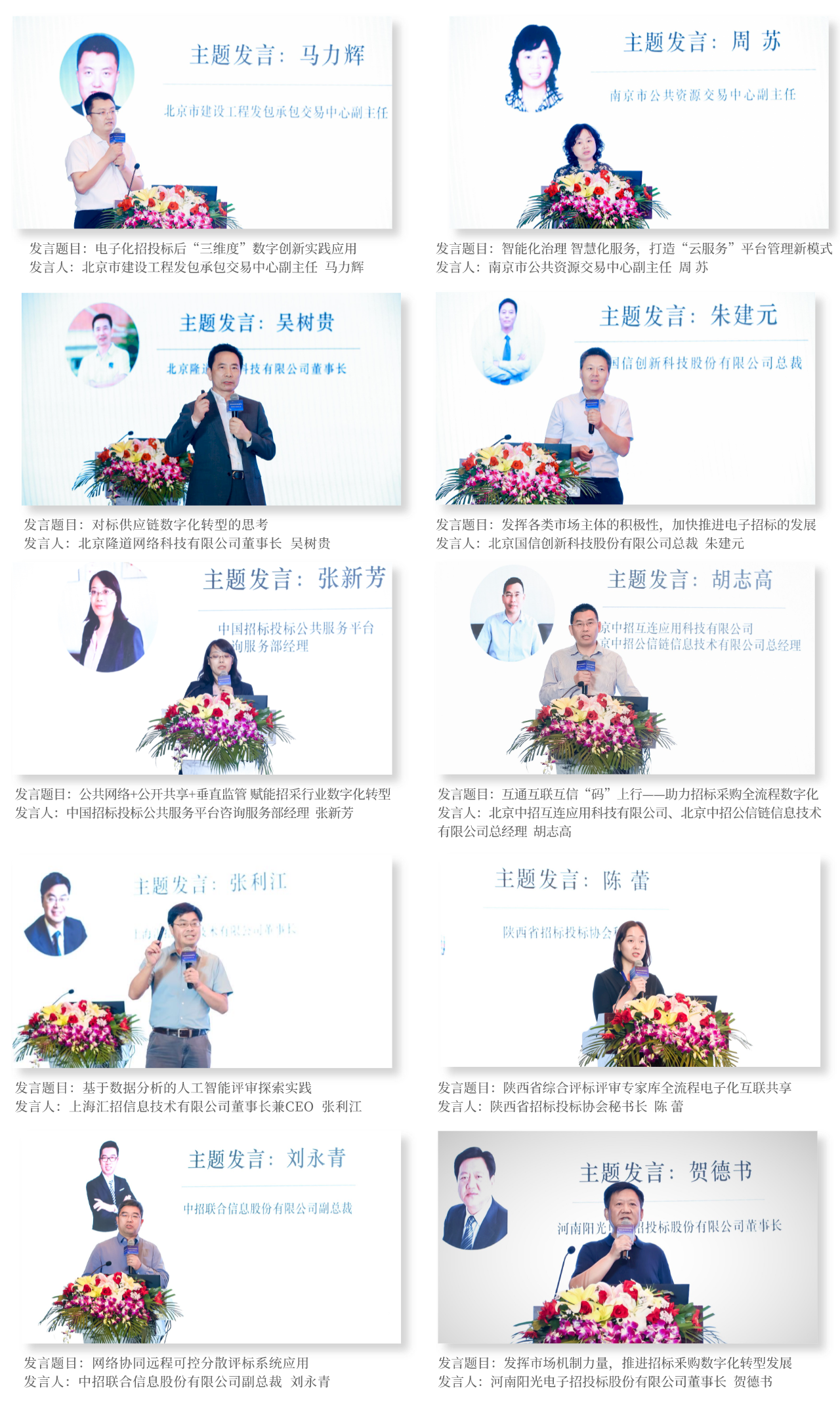 協同共建招標采購全流程數字化實踐應用研討會在南京召開