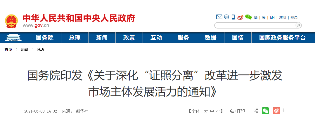 招標采購行業(yè)一周要聞(5月31日-6月6日)